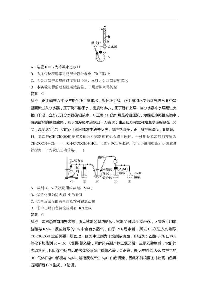 2023年高考化学二轮复习（新高考版）第1部分专题突破专题21　有机选择题题型分析_05高考化学_新高考复习资料_2023年新高考资料_二轮复习_2023年高考化学二轮复习讲义（新高考版）