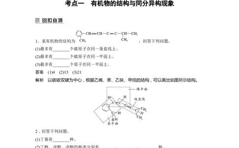 2023年高考化学二轮复习（新高考版）第1部分专题突破专题21　有机选择题题型分析_05高考化学_新高考复习资料_2023年新高考资料_二轮复习_2023年高考化学二轮复习讲义（新高考版）