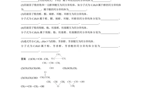 2023年高考化学二轮复习（新高考版）第1部分专题突破专题21　有机选择题题型分析_05高考化学_新高考复习资料_2023年新高考资料_二轮复习_2023年高考化学二轮复习讲义（新高考版）