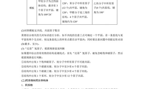 2023年高考化学二轮复习（新高考版）第1部分专题突破专题21　有机选择题题型分析_05高考化学_新高考复习资料_2023年新高考资料_二轮复习_2023年高考化学二轮复习讲义（新高考版）