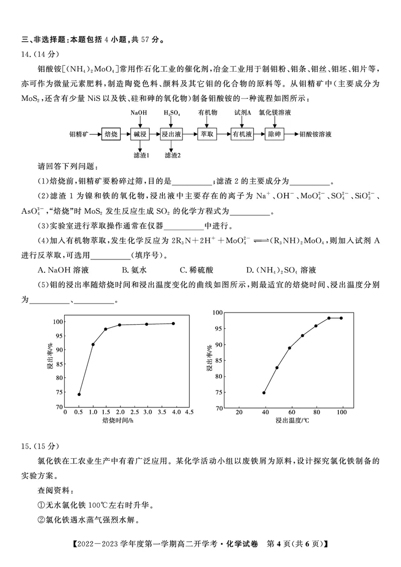 2023届高二开学联考化学试题_05高考化学_高考模拟题_全国课标版_安徽省高二年级开学考试（9.2-9.3）化学