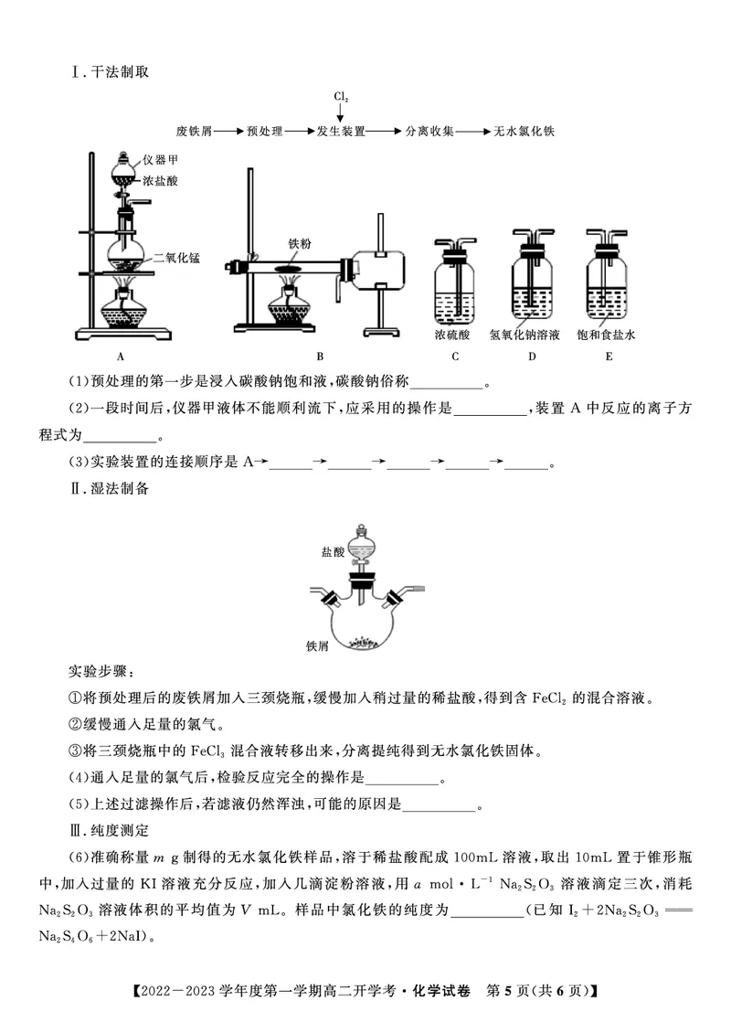 2023届高二开学联考化学试题_05高考化学_高考模拟题_全国课标版_安徽省高二年级开学考试（9.2-9.3）化学
