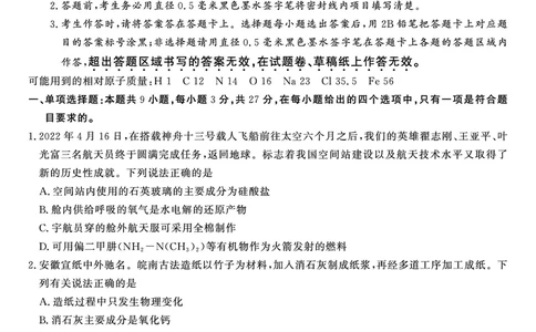 2023届高二开学联考化学试题_05高考化学_高考模拟题_全国课标版_安徽省高二年级开学考试（9.2-9.3）化学