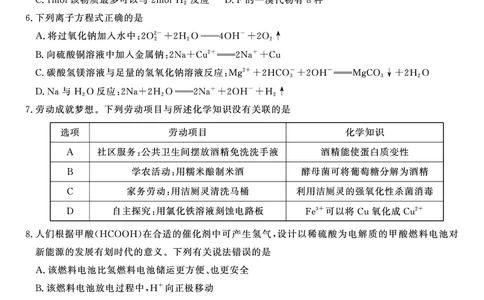 2023届高二开学联考化学试题_05高考化学_高考模拟题_全国课标版_安徽省高二年级开学考试（9.2-9.3）化学