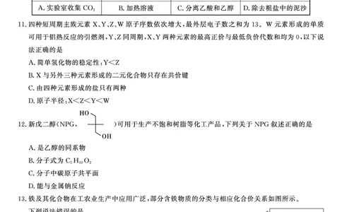 2023届高二开学联考化学试题_05高考化学_高考模拟题_全国课标版_安徽省高二年级开学考试（9.2-9.3）化学