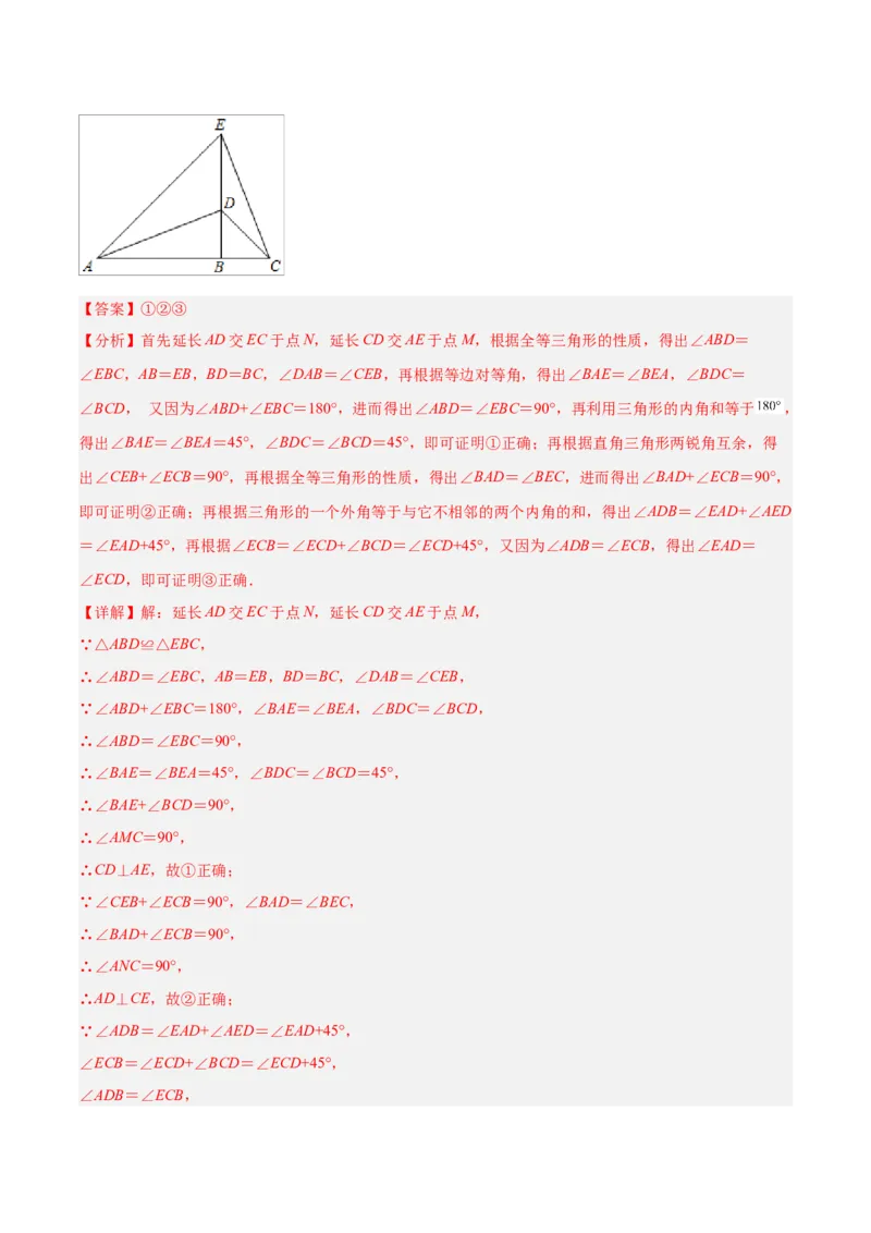 初中数学同步8年级上册专题12.1全等三角形（41页）（教师版）_初中数学_八年级数学上册（人教版）_老课标资料_讲义