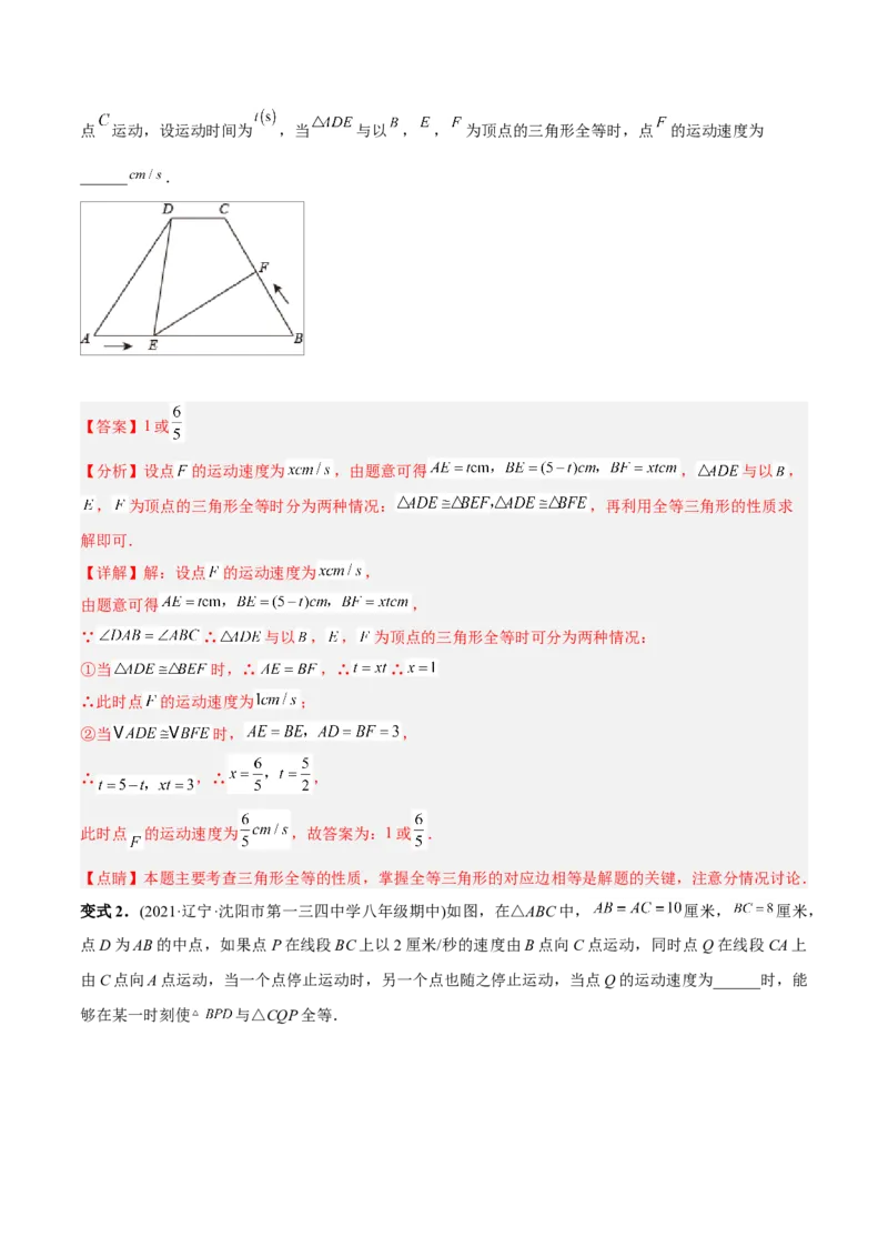 初中数学同步8年级上册专题12.1全等三角形（41页）（教师版）_初中数学_八年级数学上册（人教版）_老课标资料_讲义