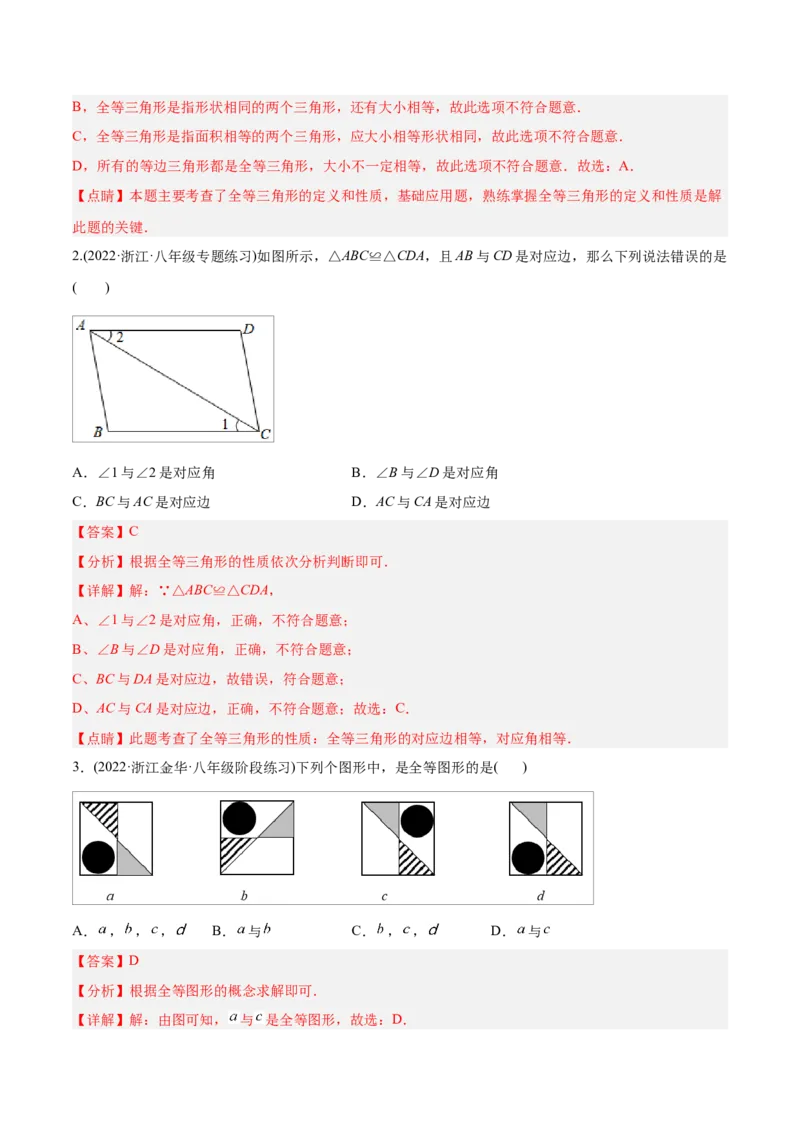 初中数学同步8年级上册专题12.1全等三角形（41页）（教师版）_初中数学_八年级数学上册（人教版）_老课标资料_讲义
