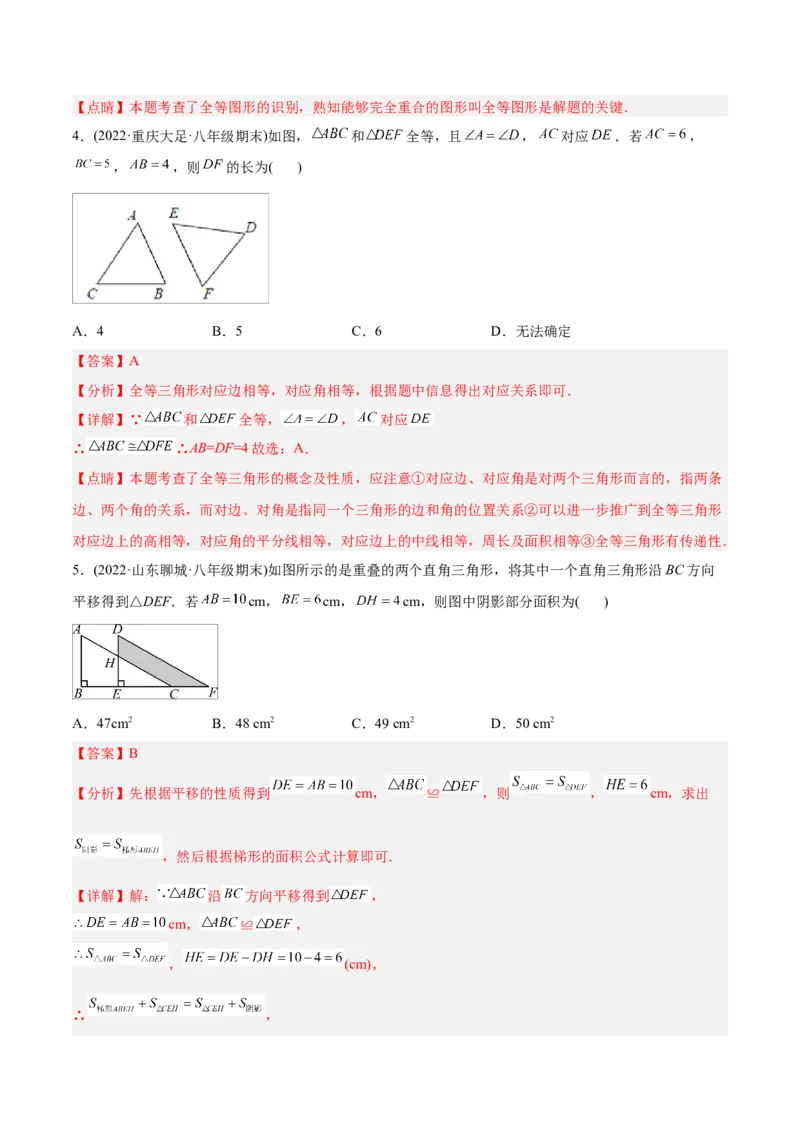 初中数学同步8年级上册专题12.1全等三角形（41页）（教师版）_初中数学_八年级数学上册（人教版）_老课标资料_讲义