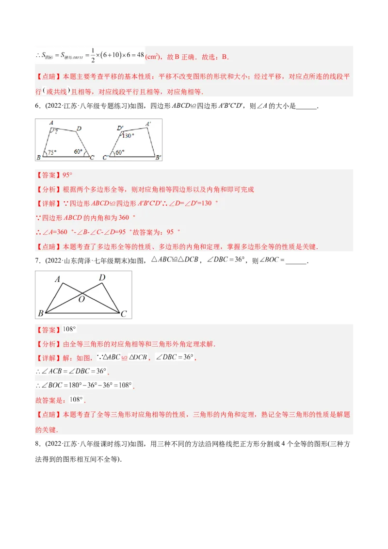 初中数学同步8年级上册专题12.1全等三角形（41页）（教师版）_初中数学_八年级数学上册（人教版）_老课标资料_讲义
