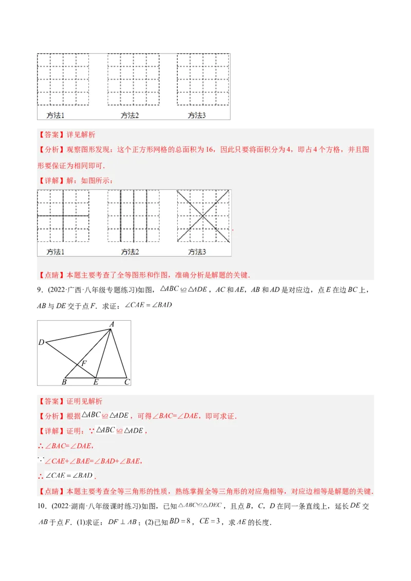 初中数学同步8年级上册专题12.1全等三角形（41页）（教师版）_初中数学_八年级数学上册（人教版）_老课标资料_讲义