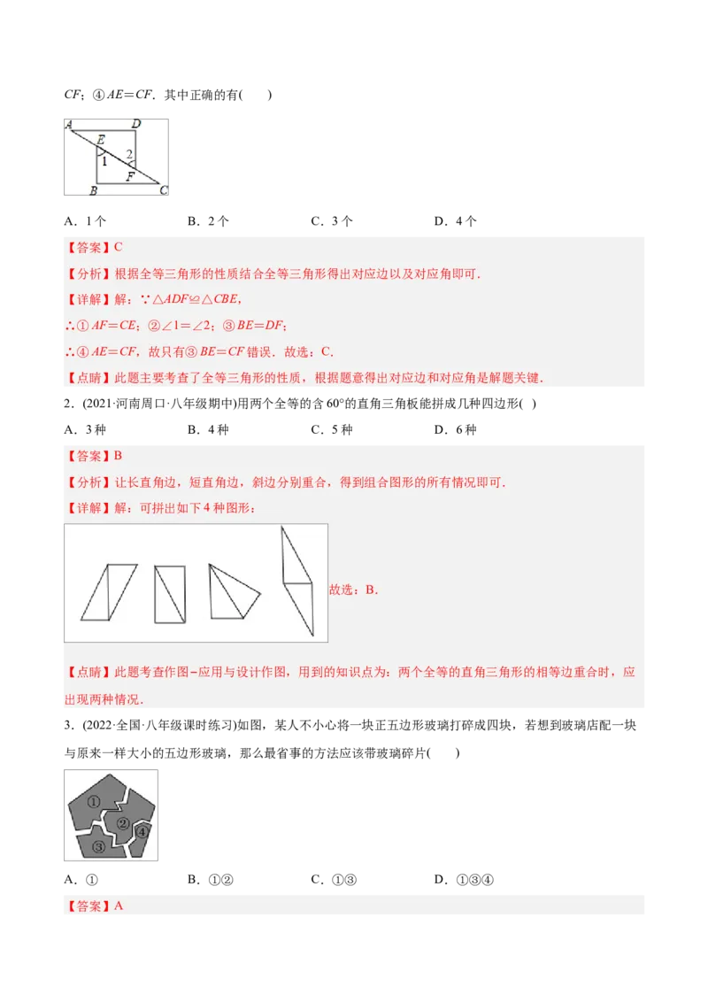 初中数学同步8年级上册专题12.1全等三角形（41页）（教师版）_初中数学_八年级数学上册（人教版）_老课标资料_讲义