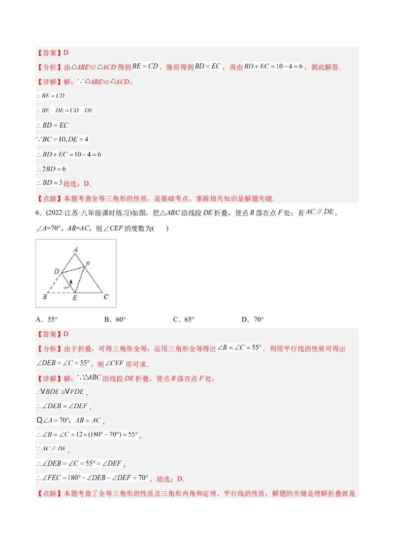初中数学同步8年级上册专题12.1全等三角形（41页）（教师版）_初中数学_八年级数学上册（人教版）_老课标资料_讲义