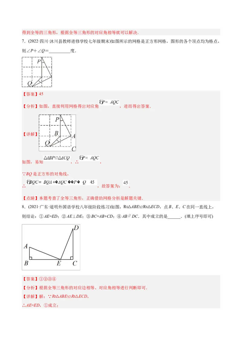初中数学同步8年级上册专题12.1全等三角形（41页）（教师版）_初中数学_八年级数学上册（人教版）_老课标资料_讲义