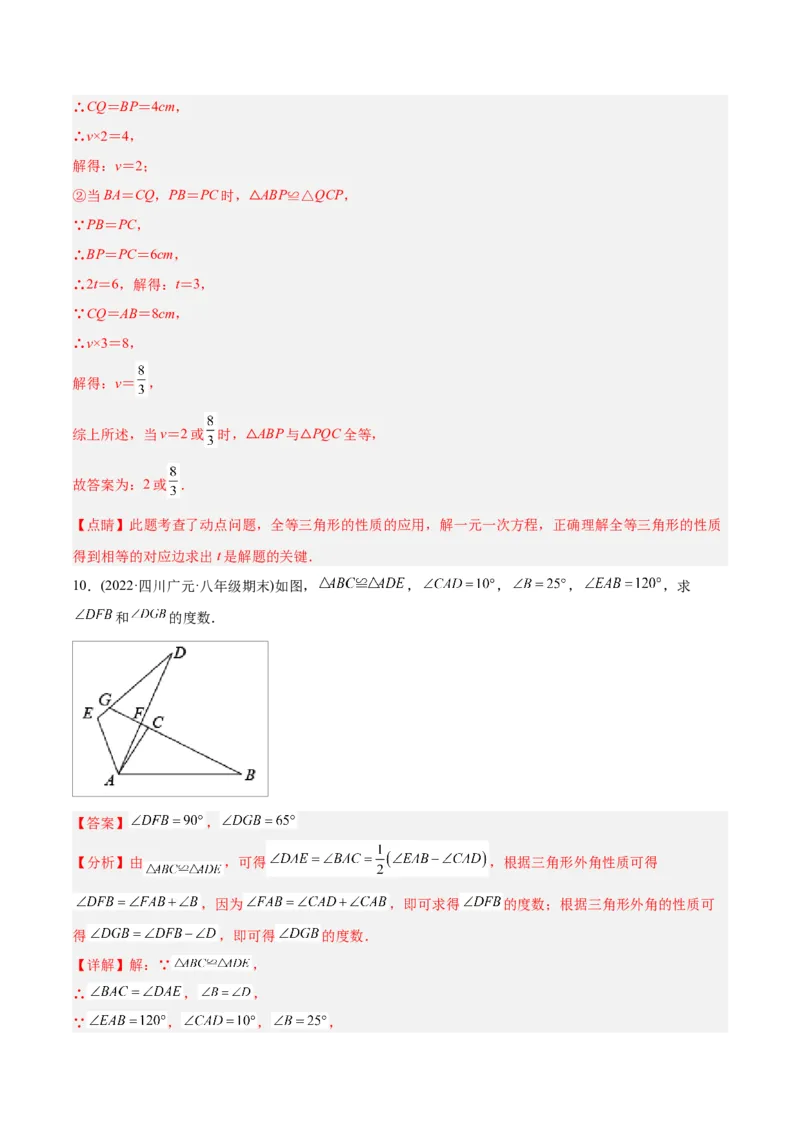 初中数学同步8年级上册专题12.1全等三角形（41页）（教师版）_初中数学_八年级数学上册（人教版）_老课标资料_讲义