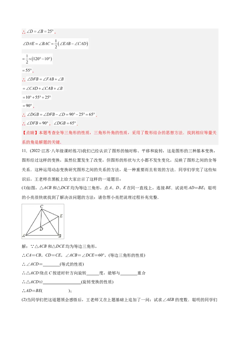 初中数学同步8年级上册专题12.1全等三角形（41页）（教师版）_初中数学_八年级数学上册（人教版）_老课标资料_讲义
