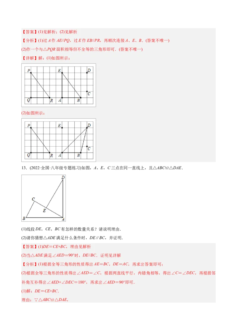 初中数学同步8年级上册专题12.1全等三角形（41页）（教师版）_初中数学_八年级数学上册（人教版）_老课标资料_讲义