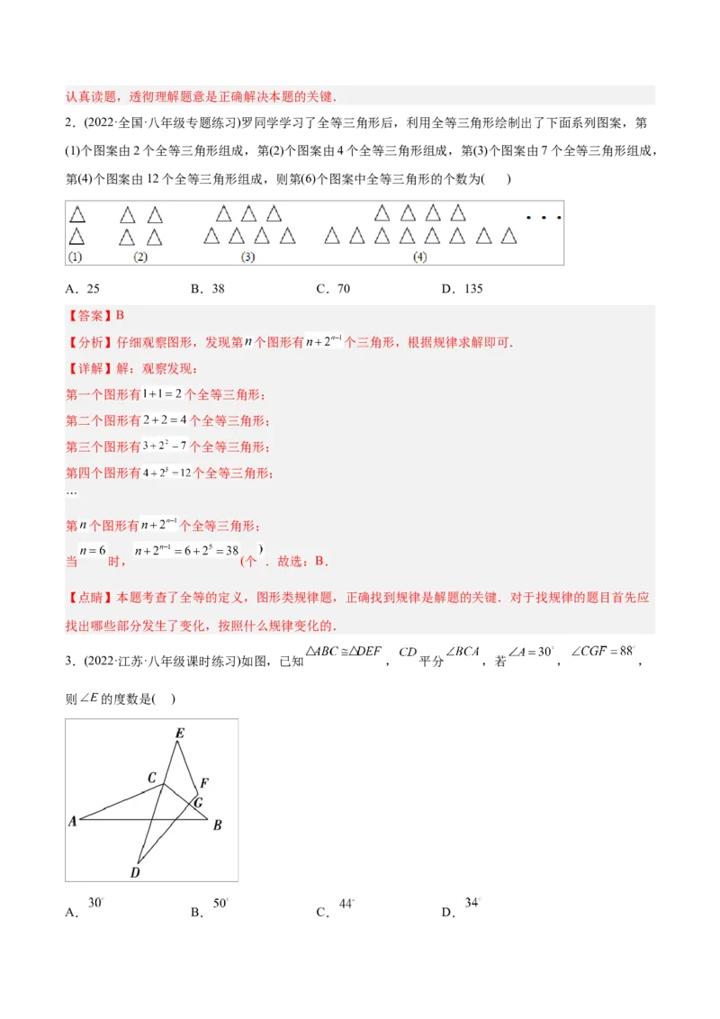 初中数学同步8年级上册专题12.1全等三角形（41页）（教师版）_初中数学_八年级数学上册（人教版）_老课标资料_讲义