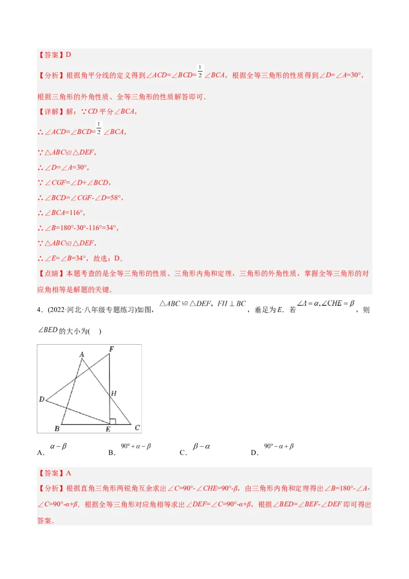 初中数学同步8年级上册专题12.1全等三角形（41页）（教师版）_初中数学_八年级数学上册（人教版）_老课标资料_讲义