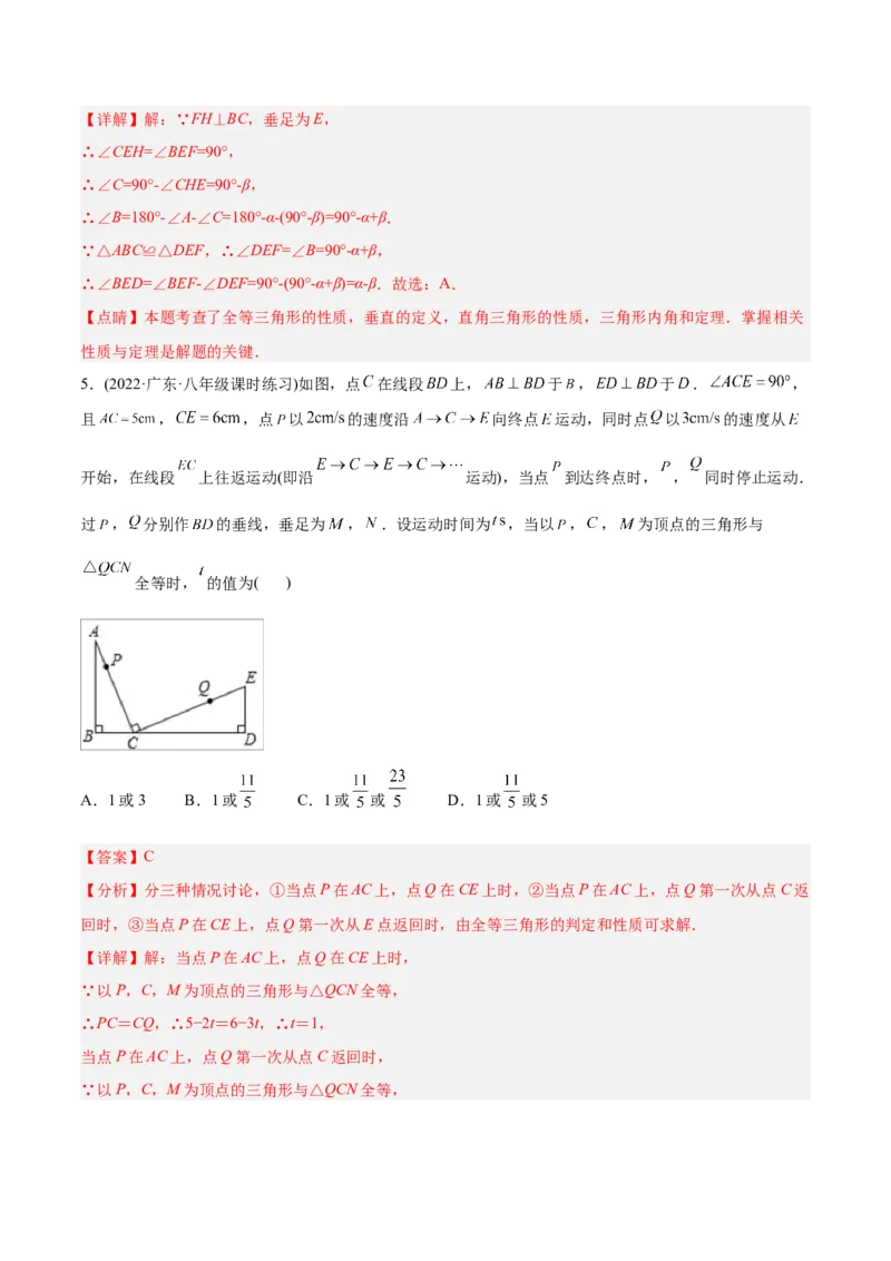 初中数学同步8年级上册专题12.1全等三角形（41页）（教师版）_初中数学_八年级数学上册（人教版）_老课标资料_讲义