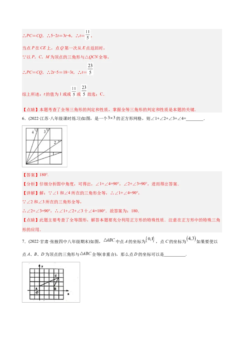 初中数学同步8年级上册专题12.1全等三角形（41页）（教师版）_初中数学_八年级数学上册（人教版）_老课标资料_讲义