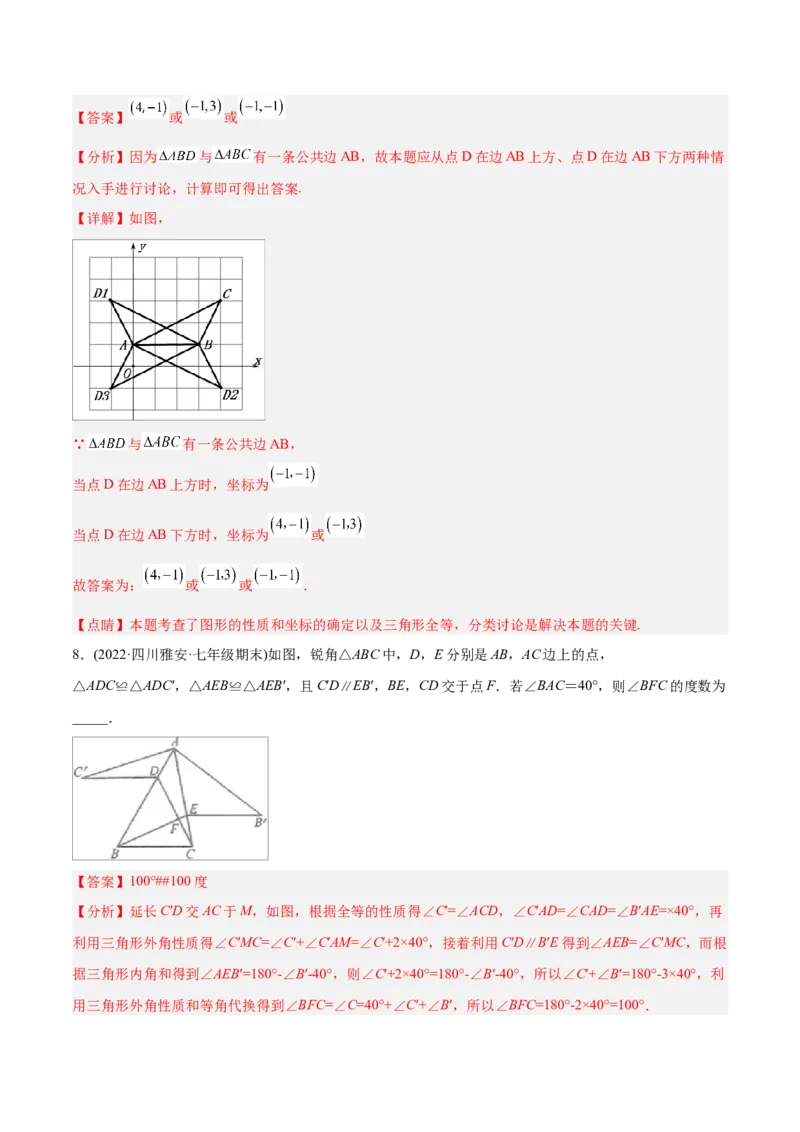 初中数学同步8年级上册专题12.1全等三角形（41页）（教师版）_初中数学_八年级数学上册（人教版）_老课标资料_讲义