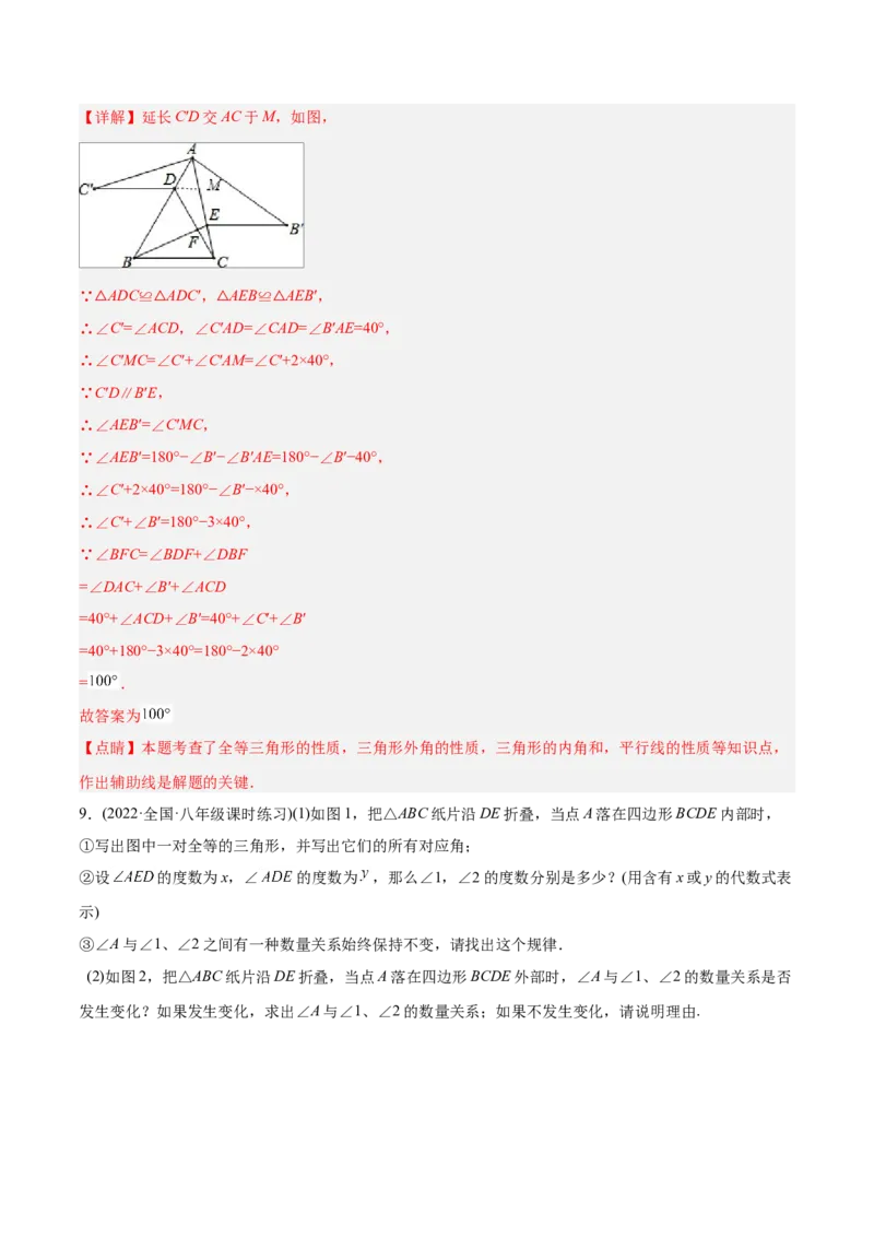 初中数学同步8年级上册专题12.1全等三角形（41页）（教师版）_初中数学_八年级数学上册（人教版）_老课标资料_讲义