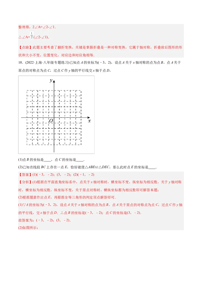初中数学同步8年级上册专题12.1全等三角形（41页）（教师版）_初中数学_八年级数学上册（人教版）_老课标资料_讲义