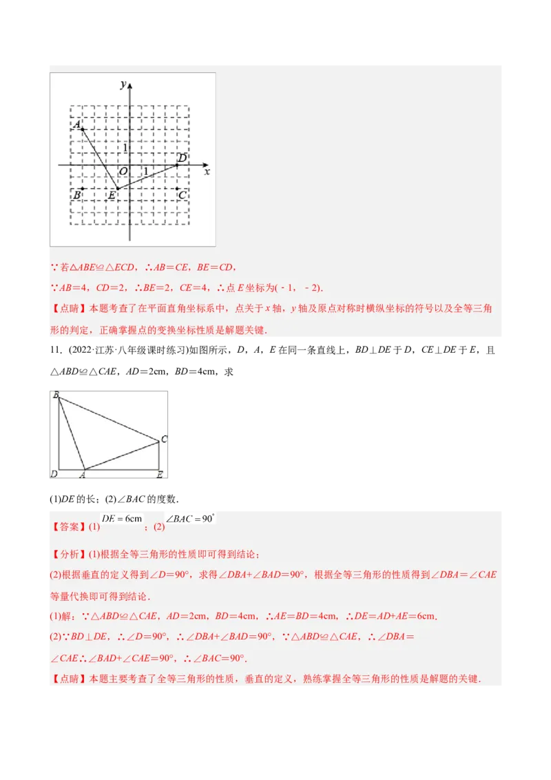 初中数学同步8年级上册专题12.1全等三角形（41页）（教师版）_初中数学_八年级数学上册（人教版）_老课标资料_讲义