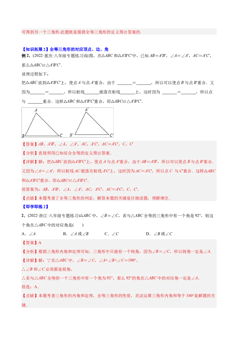 初中数学同步8年级上册专题12.1全等三角形（41页）（教师版）_初中数学_八年级数学上册（人教版）_老课标资料_讲义