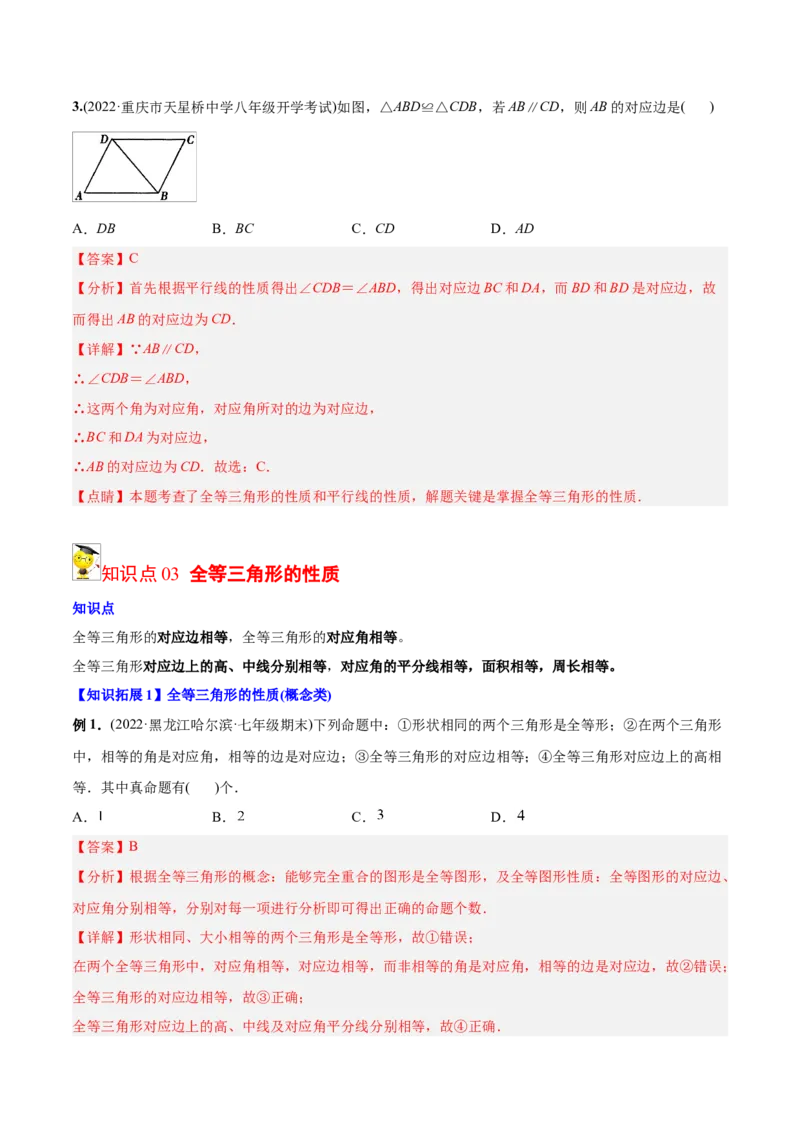初中数学同步8年级上册专题12.1全等三角形（41页）（教师版）_初中数学_八年级数学上册（人教版）_老课标资料_讲义