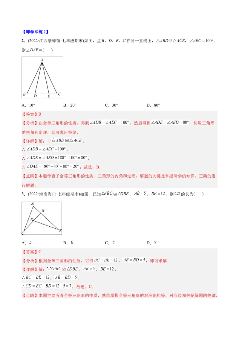 初中数学同步8年级上册专题12.1全等三角形（41页）（教师版）_初中数学_八年级数学上册（人教版）_老课标资料_讲义