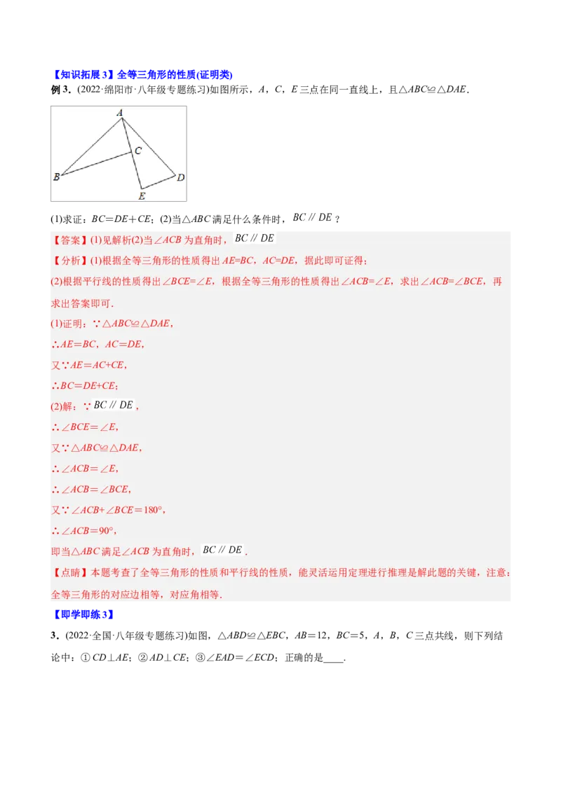 初中数学同步8年级上册专题12.1全等三角形（41页）（教师版）_初中数学_八年级数学上册（人教版）_老课标资料_讲义