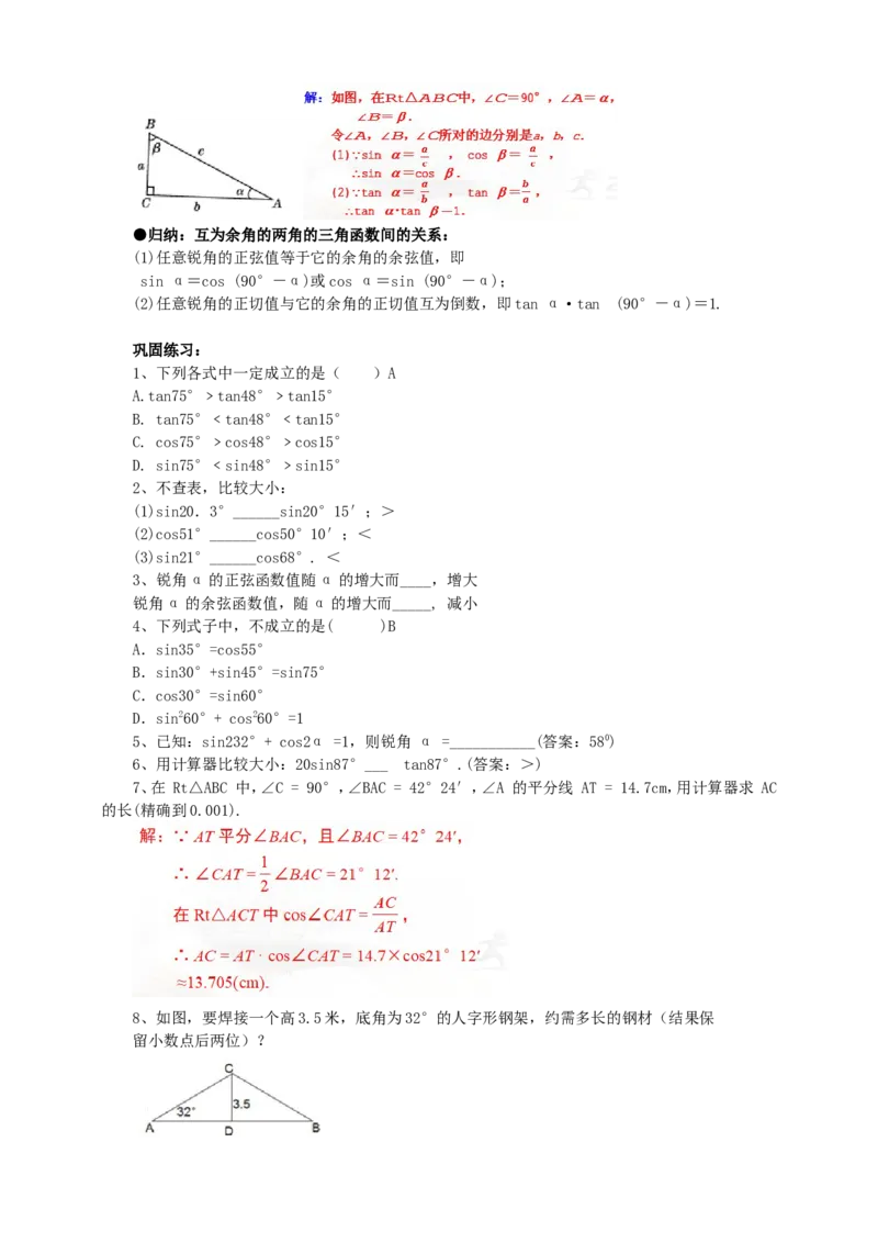28.1锐角三角函数（4）导学案（教师版）_初中数学人教版_9下-初中数学人教版_05学案_导学案（第1套）_28.1锐角三角函数（4）导学案（教师版+学生版）