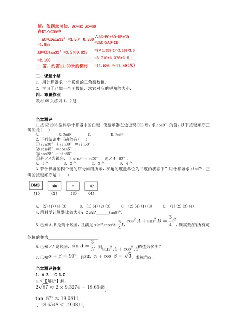 28.1锐角三角函数（4）导学案（教师版）_初中数学人教版_9下-初中数学人教版_05学案_导学案（第1套）_28.1锐角三角函数（4）导学案（教师版+学生版）