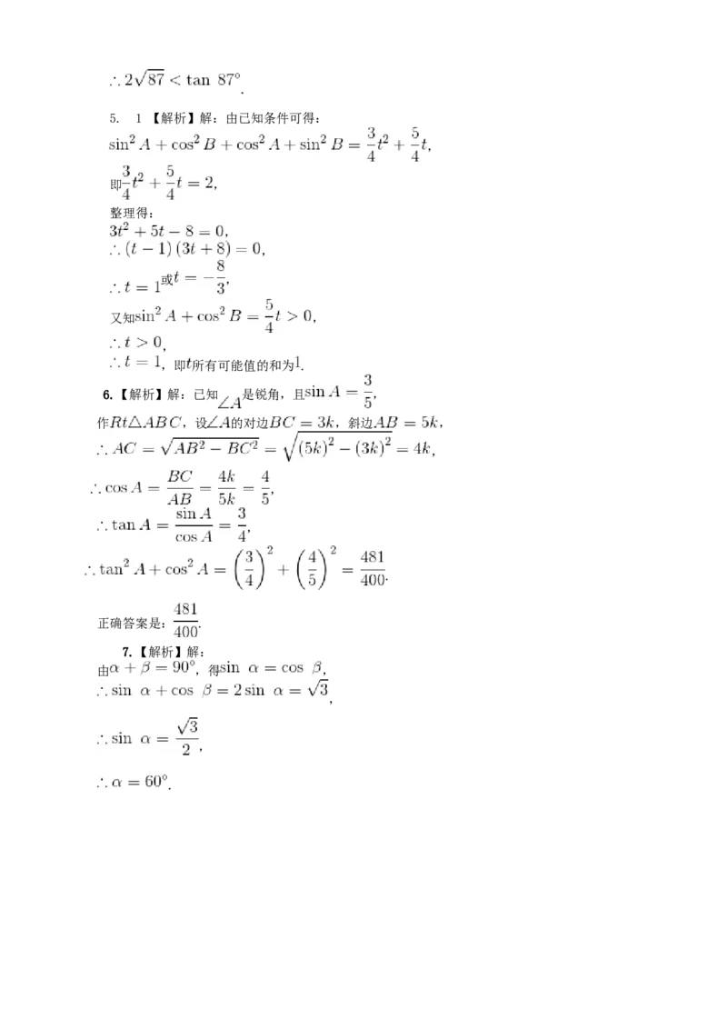 28.1锐角三角函数（4）导学案（教师版）_初中数学人教版_9下-初中数学人教版_05学案_导学案（第1套）_28.1锐角三角函数（4）导学案（教师版+学生版）