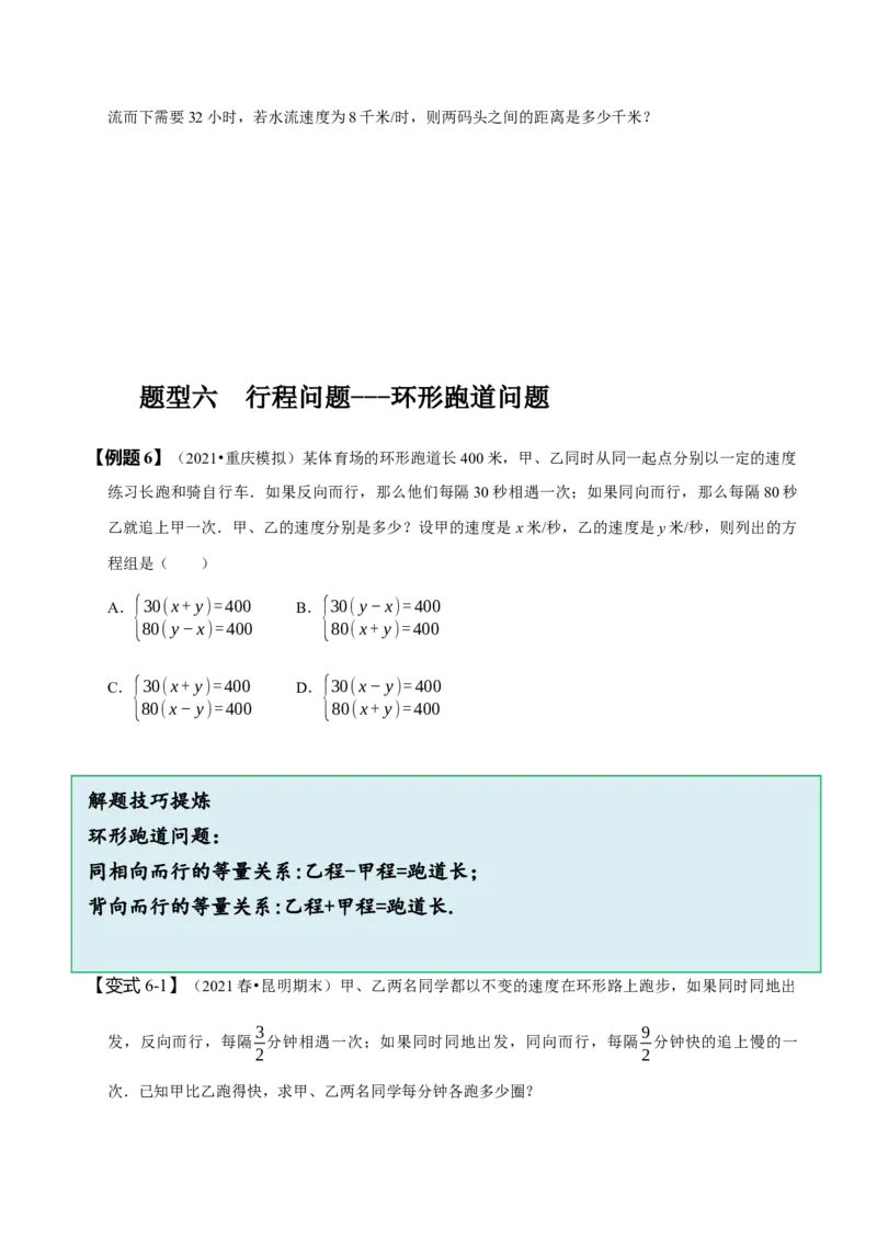 8.3实际问题与二元一次方程组（一）（原卷版）_初中数学人教版_7下-初中数学人教版_7下-初中数学人教版（旧版）赠送_07专项讲练
