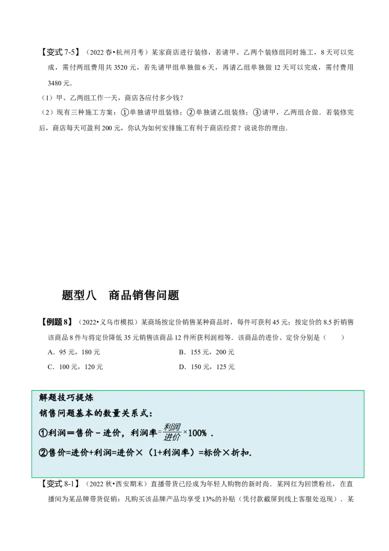 8.3实际问题与二元一次方程组（一）（原卷版）_初中数学人教版_7下-初中数学人教版_7下-初中数学人教版（旧版）赠送_07专项讲练