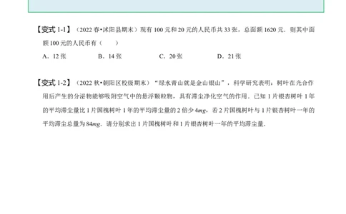 8.3实际问题与二元一次方程组（一）（原卷版）_初中数学人教版_7下-初中数学人教版_7下-初中数学人教版（旧版）赠送_07专项讲练
