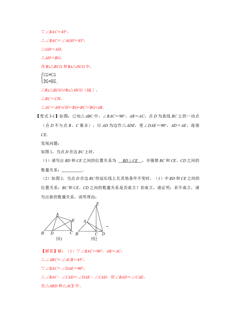 专项06手拉手综合应用（解析版）_初中数学人教版_8上-初中数学人教版_旧版_07专项讲练_高分突破必练专题八年级数学上册（人教版）