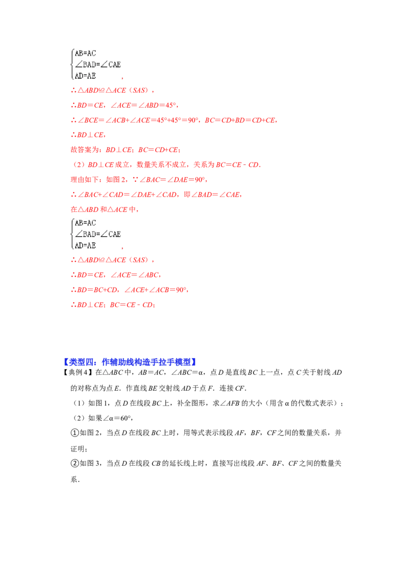 专项06手拉手综合应用（解析版）_初中数学人教版_8上-初中数学人教版_旧版_07专项讲练_高分突破必练专题八年级数学上册（人教版）