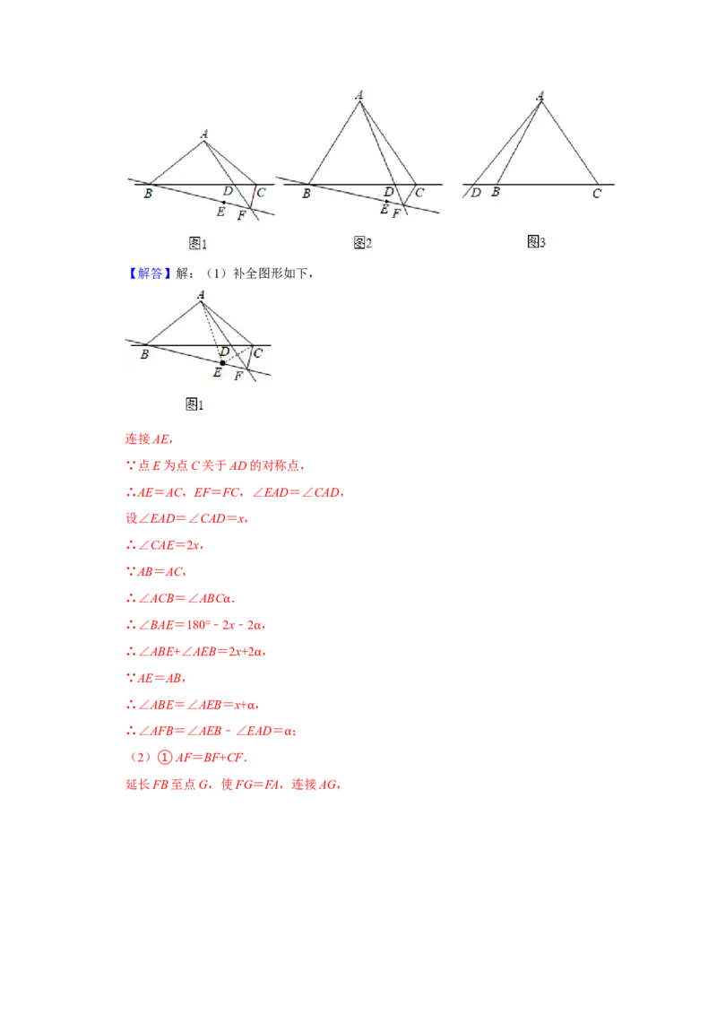 专项06手拉手综合应用（解析版）_初中数学人教版_8上-初中数学人教版_旧版_07专项讲练_高分突破必练专题八年级数学上册（人教版）