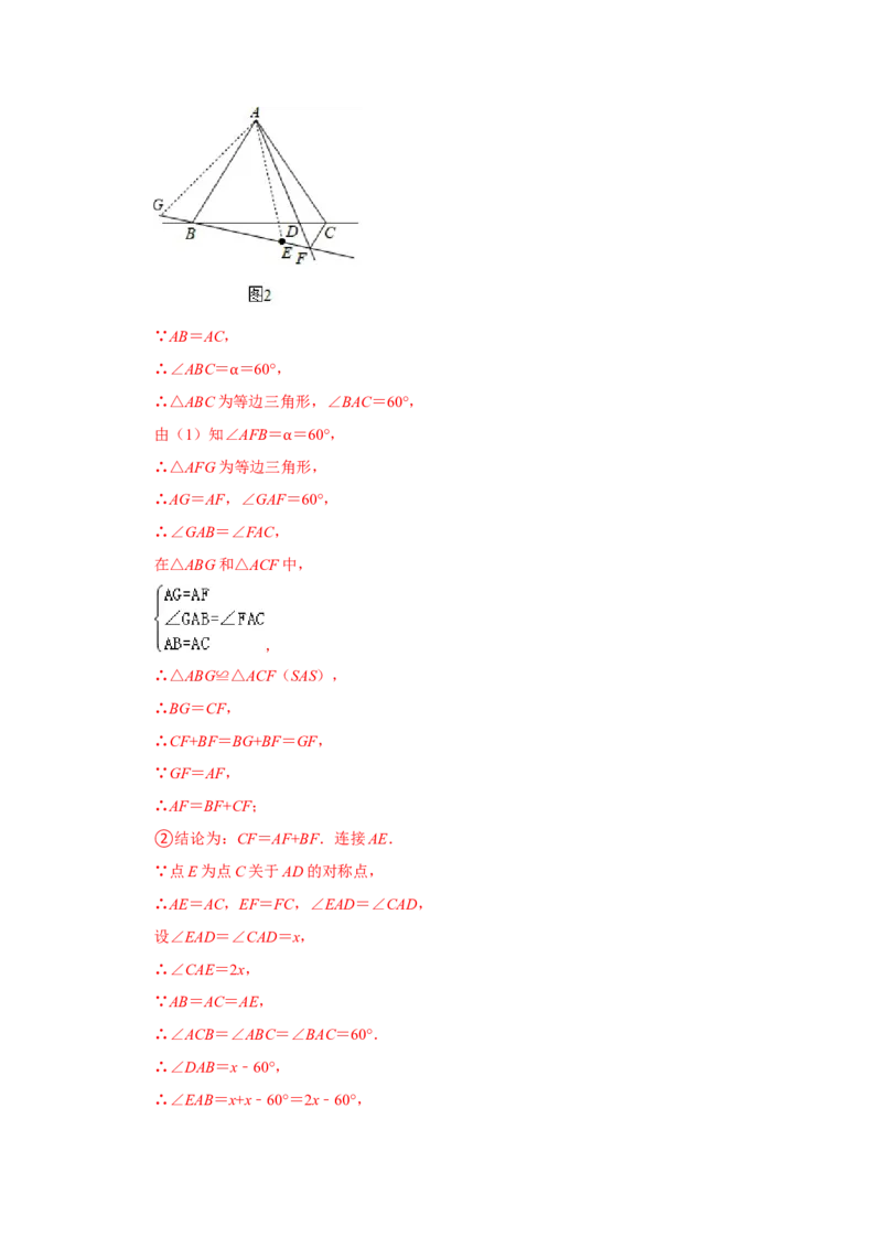 专项06手拉手综合应用（解析版）_初中数学人教版_8上-初中数学人教版_旧版_07专项讲练_高分突破必练专题八年级数学上册（人教版）