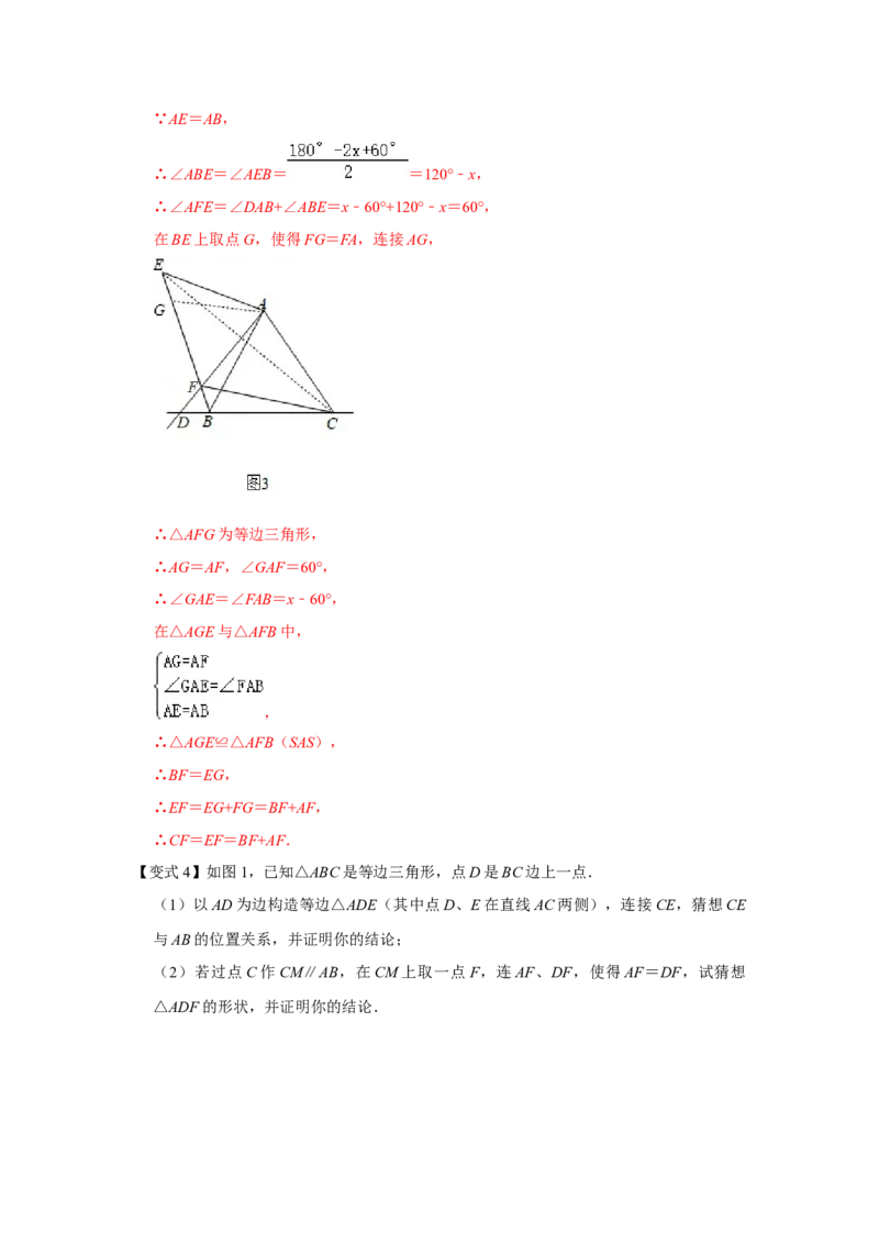 专项06手拉手综合应用（解析版）_初中数学人教版_8上-初中数学人教版_旧版_07专项讲练_高分突破必练专题八年级数学上册（人教版）
