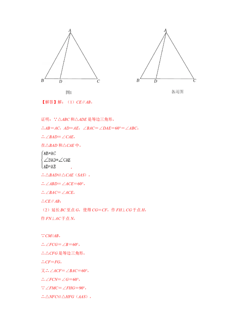 专项06手拉手综合应用（解析版）_初中数学人教版_8上-初中数学人教版_旧版_07专项讲练_高分突破必练专题八年级数学上册（人教版）