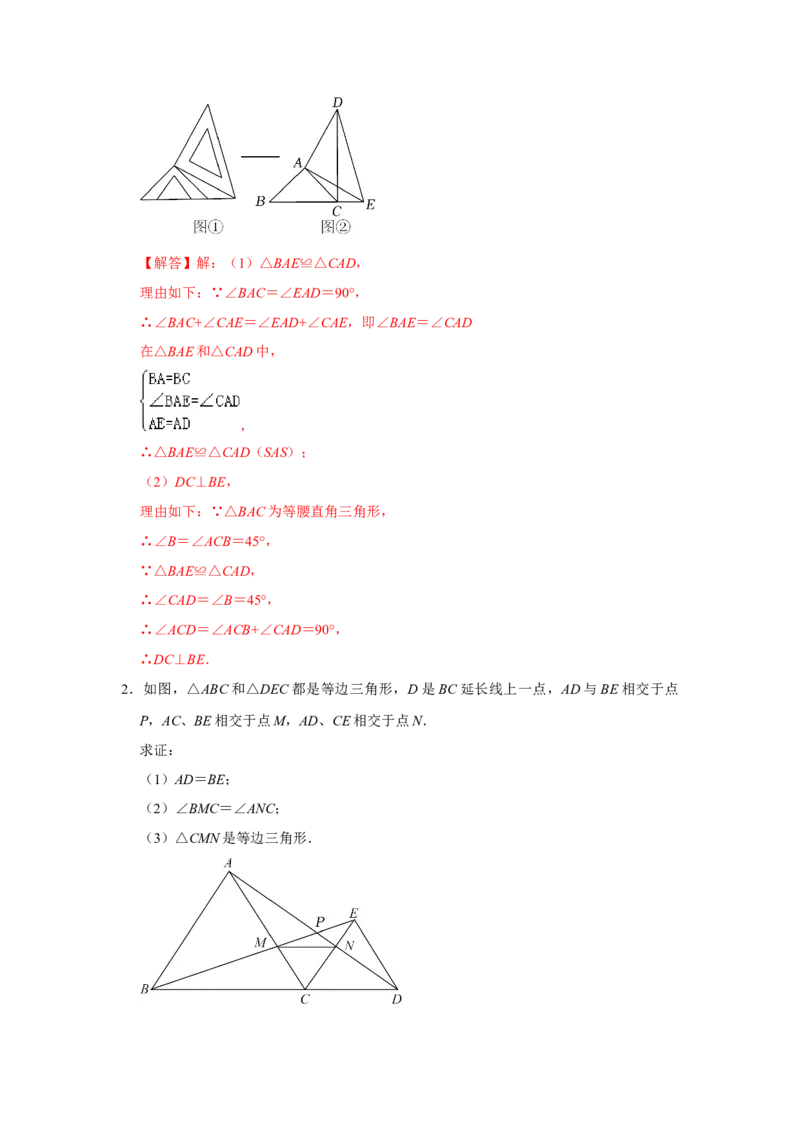 专项06手拉手综合应用（解析版）_初中数学人教版_8上-初中数学人教版_旧版_07专项讲练_高分突破必练专题八年级数学上册（人教版）
