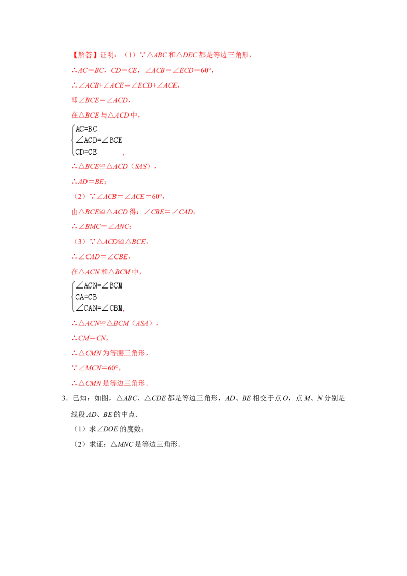 专项06手拉手综合应用（解析版）_初中数学人教版_8上-初中数学人教版_旧版_07专项讲练_高分突破必练专题八年级数学上册（人教版）