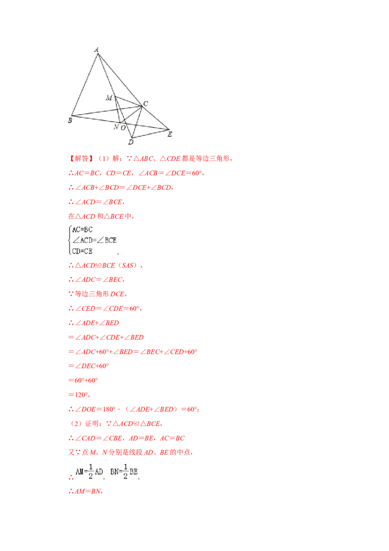 专项06手拉手综合应用（解析版）_初中数学人教版_8上-初中数学人教版_旧版_07专项讲练_高分突破必练专题八年级数学上册（人教版）