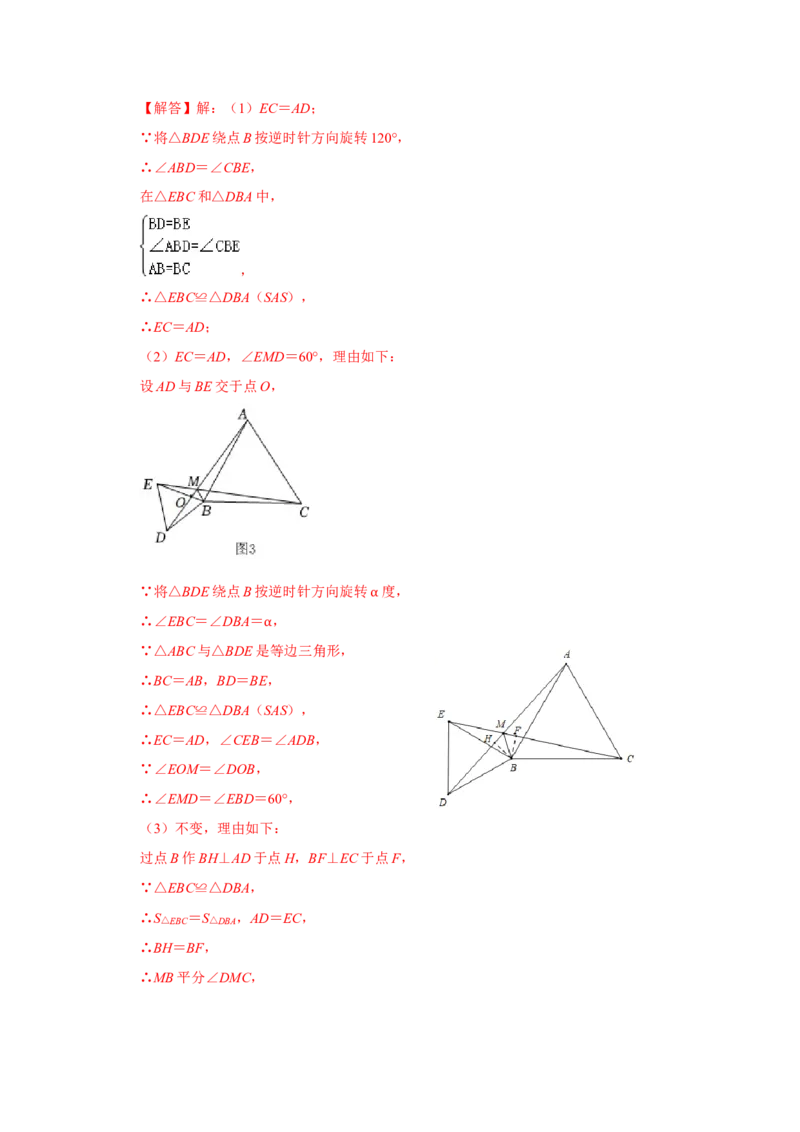 专项06手拉手综合应用（解析版）_初中数学人教版_8上-初中数学人教版_旧版_07专项讲练_高分突破必练专题八年级数学上册（人教版）