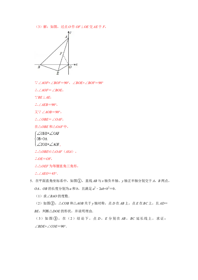 专项06手拉手综合应用（解析版）_初中数学人教版_8上-初中数学人教版_旧版_07专项讲练_高分突破必练专题八年级数学上册（人教版）